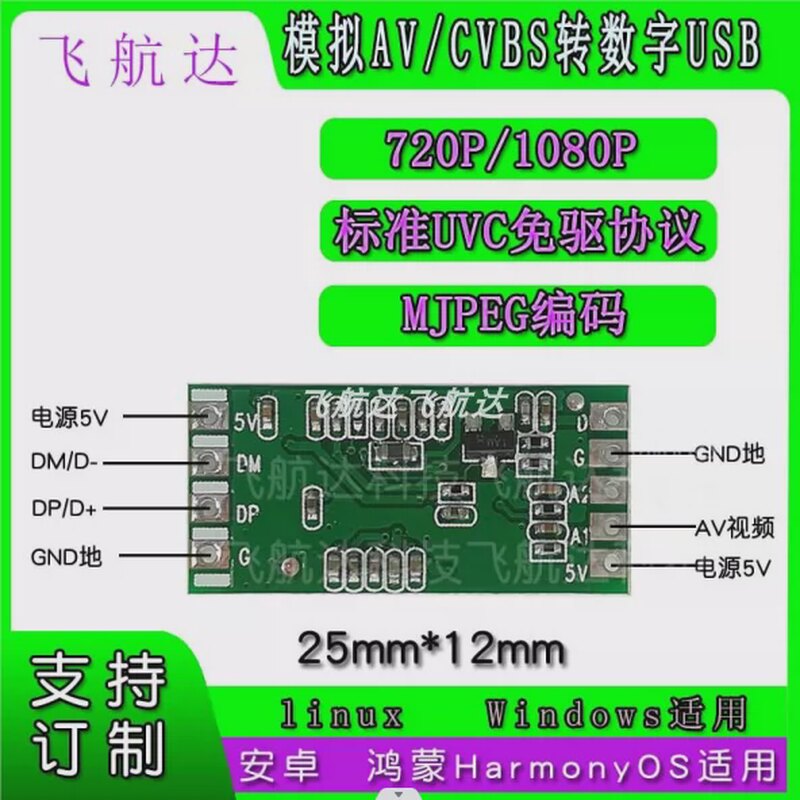 CVBS转USB模块av转usb转换器CVBS转换板视频模拟图像转数字转接板