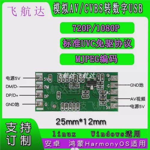 CVBS转USB模块av转usb转换器CVBS转换板视频模拟图像转数字转接板