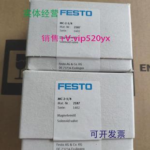 现货供应现货供应德国FESTO两位两通常闭电磁阀MC 82187全新