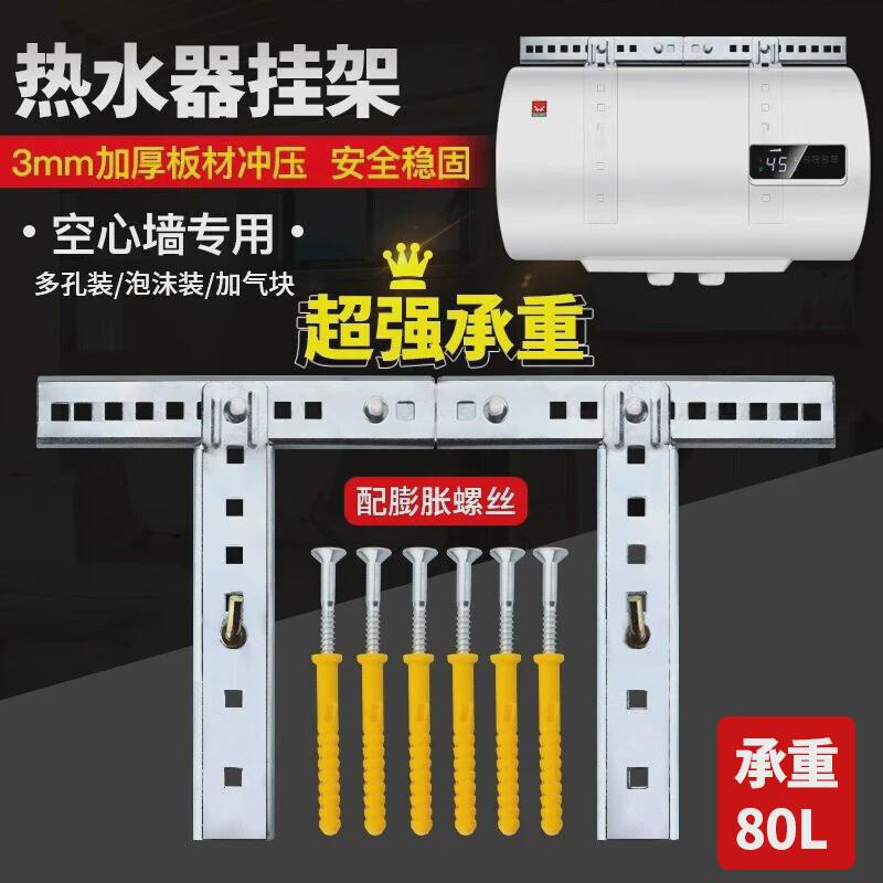 通用电热水器挂架板挂钩安全承重支架加厚空心砖墙专用托架子固定