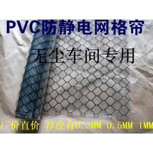 厂价门帘透明网格防静电软门帘防尘防静电无尘净化车间用直销