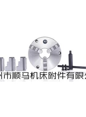 顺马牌tk21全穿前穿三卡盘自定心爪tk21250三爪卡盘配环球卡盘