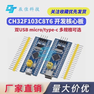CH32F103C8T6开发核心板 arduino Diy Kit STM32系统板模块