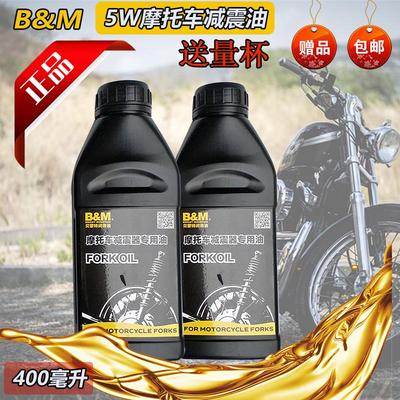 贝蒙特400毫升越野150 200跑车摩托车前减震器专用油液压5W减震油