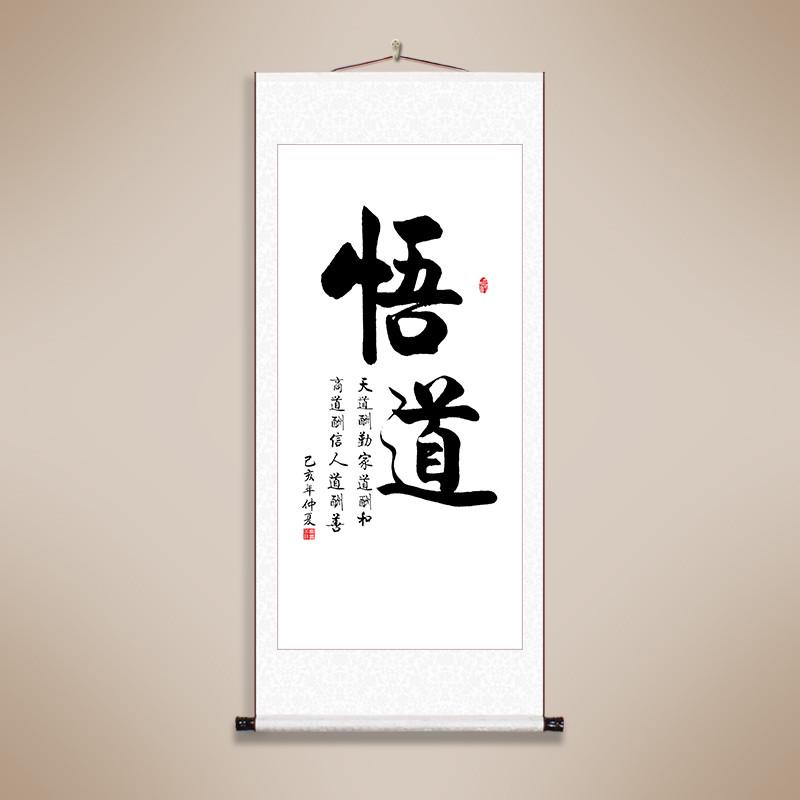 静心字画装饰画书房茶室励志书法挂画自律天道酬勤卷轴书画办公室