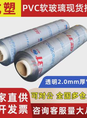 2eie防烫pvc软玻璃桌垫加厚0.5-5mm水晶板整卷塑料膜透明桌布定