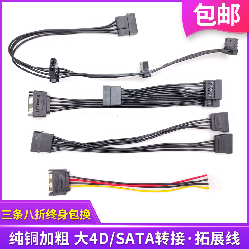 大4P口4D一分三分二电源转接线SATA硬盘一转三光驱供电线转IDE