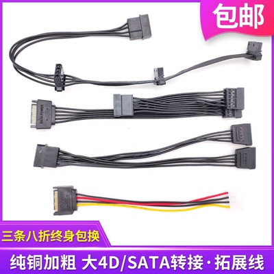 大4P口4D一分三分二电源转接线SATA硬盘一转三光驱供电线转IDE