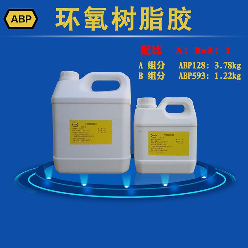 环氧树脂胶e44/e51全透明ab胶船舶防腐保温飞机汽车浇筑航模胶水