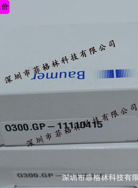【实物拍照】0300.GP-11110415堡盟Baumer光电开关