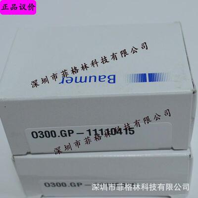 baumer实物拍照】0300.gp-11110415堡盟【光电开关
