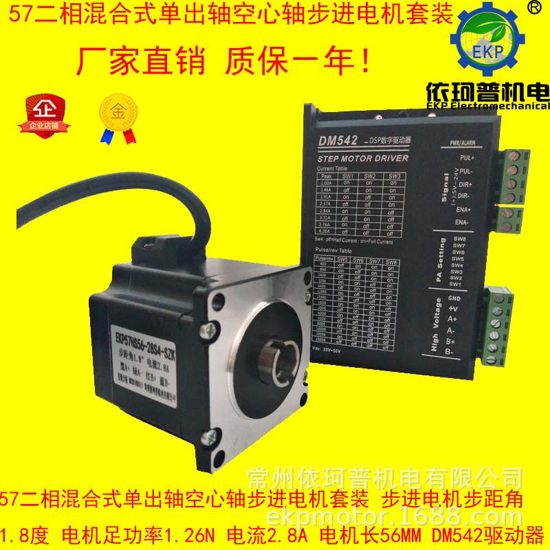 57两相空单出轴混合式心轴步进电机套装力矩1.26nm+驱动器dm542