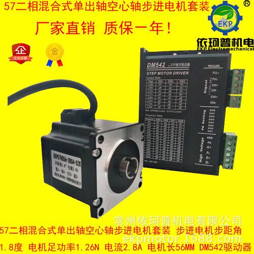 57单混合式两相出轴空心轴步进电机套装力矩1.26nm+驱动器dm542