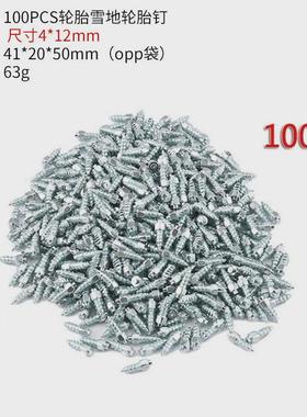 汽车耐磨防滑钉耐磨钨钢100pc/4*12mm防滑汽车轮胎雪地冬季轮胎钉