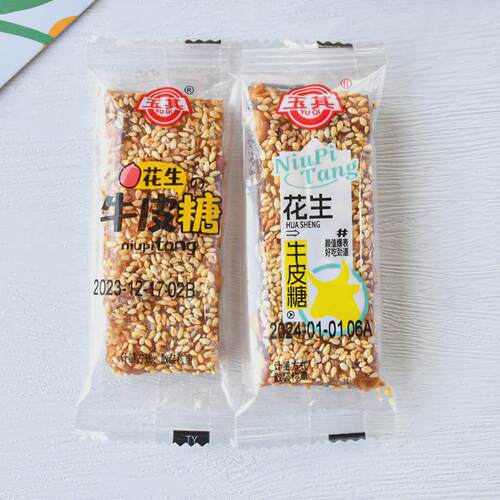 玉其花生牛皮糖老式芝麻牛皮软糖小包装儿时怀旧糖果小吃休闲 零