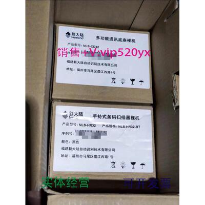 现货供应新大陆Newland手持式条码扫描器NLS-HR32-BT-U全新