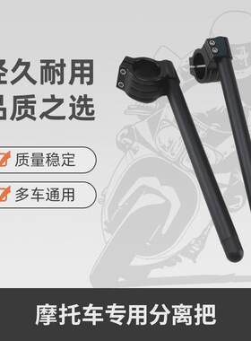 摩托车改装配件CNC分离车把跑车赛车街车改装铝合金车把手把