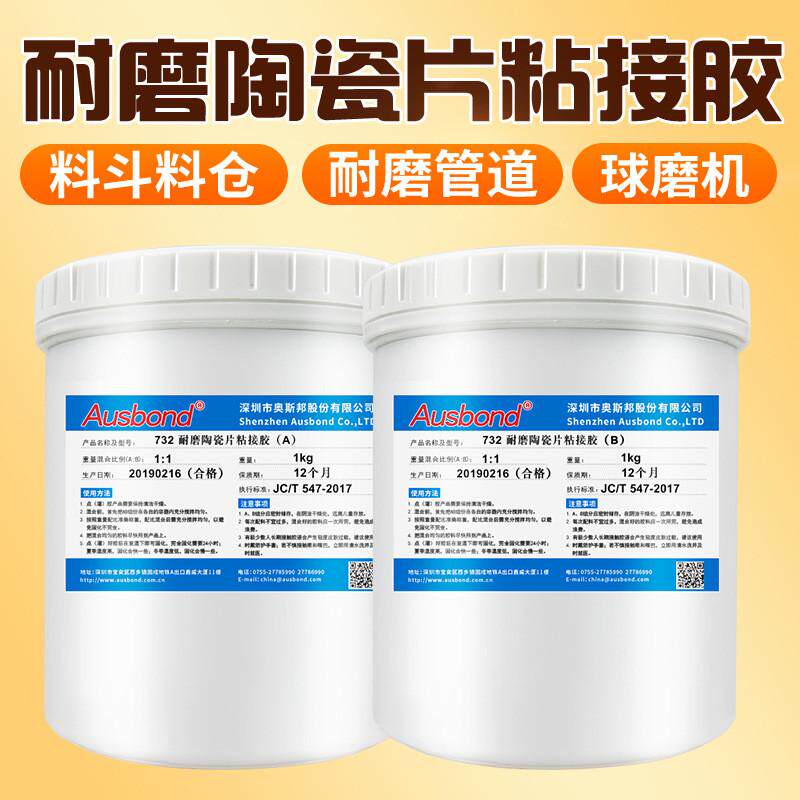 陶瓷片耐高温耐磨胶水陶瓷砖金属强力耐热玻璃瓷片修补高强度胶水