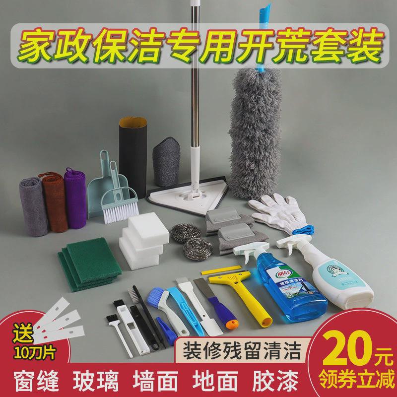 新房开荒保洁工具套装搞清洁打扫卫生装修清理后全套家政