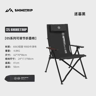 山趣shinetrip05系列可折叠多点调节户外露营椅四档支撑户外椅子