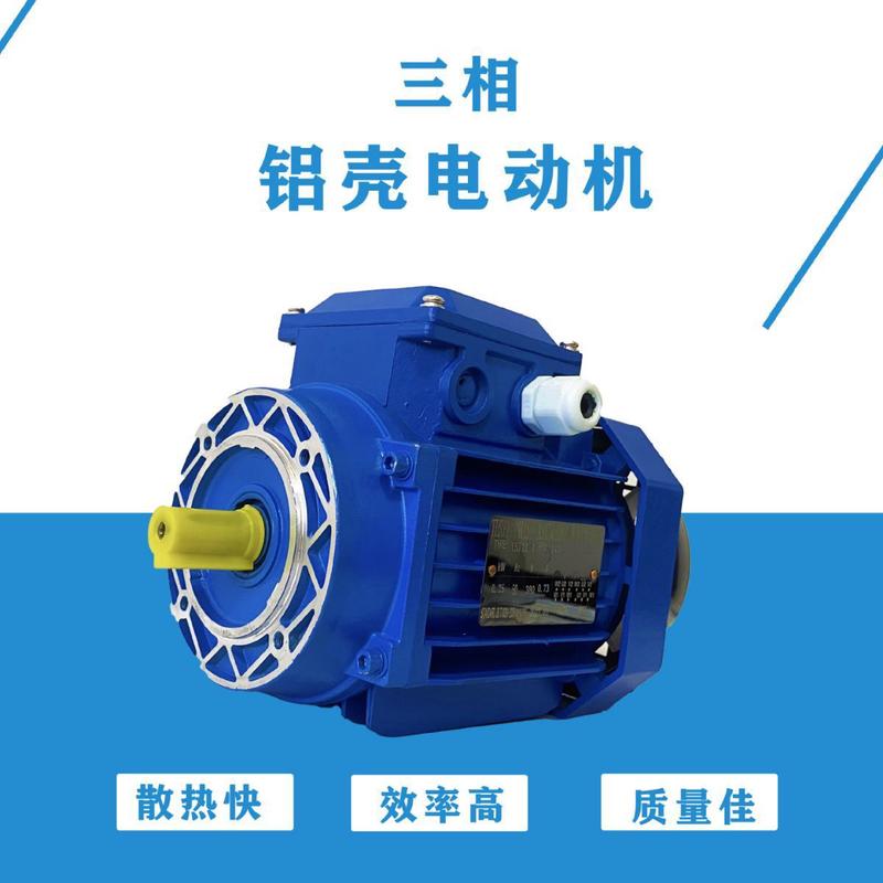 ys系列壳铝三相电机b3/b5/b14/型号齐全0.25-0.75kw