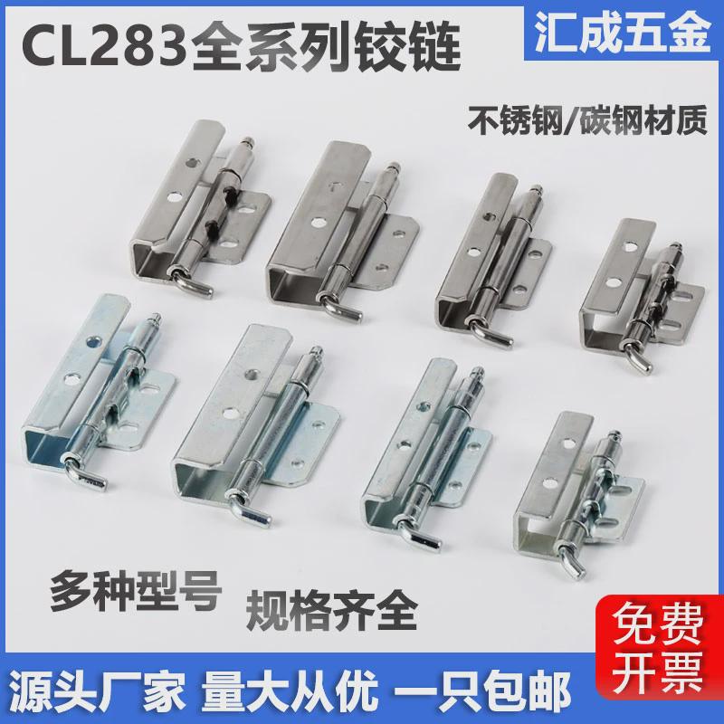 海坦CL283-1-2-4-8不锈钢暗装柜门动力柜合页电机箱设备工业铰链