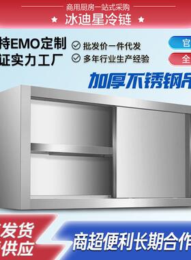不锈钢吊柜厨房挂墙式橱柜墙壁柜饭店商用收纳储物置物柜简易碗柜