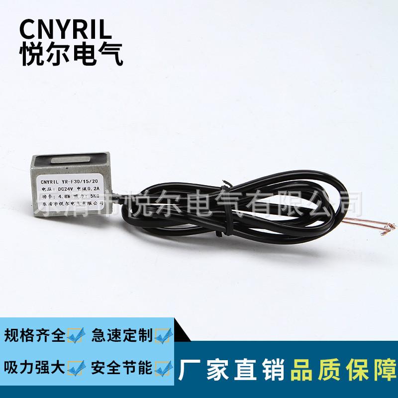 yr-f30/15/20长方形电磁铁5kg吸盘直dc12v/24v电磁铁流式电磁铁