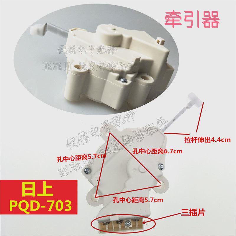 排水阀洗衣机牵引器 日上PDQ-703 日上牵引器三插手搓 洗衣机2插