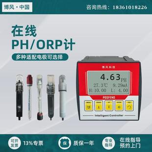 酸碱度计ph控制器传感器ORP计电极探头传感器酸度计 工业在线ph计