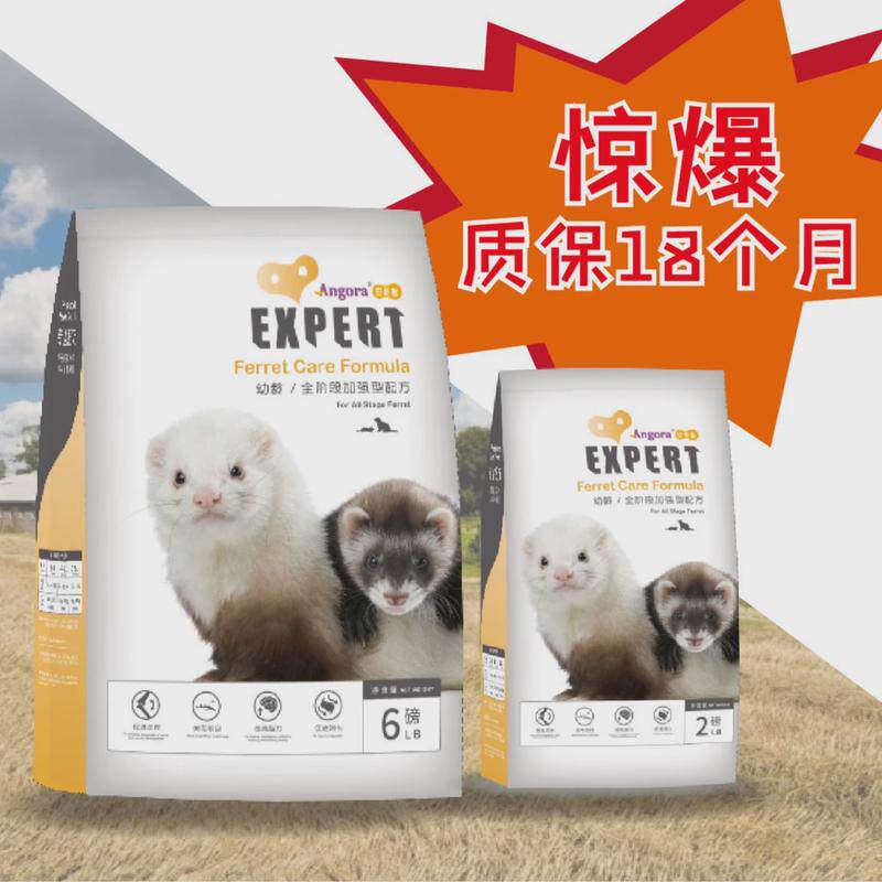 安哥鲁雪貂粮专业版成年幼年宠物雪儿安格鲁主食玛雪貂厂家直供