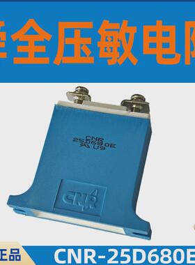 舜全压敏电阻cnr-25d625e涌电保护器25d1000e防雷浪涌保护器