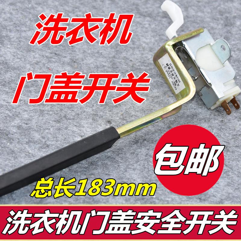全自动洗衣机门盖开关保护门开关通用门盖把手安全门开关配件包邮