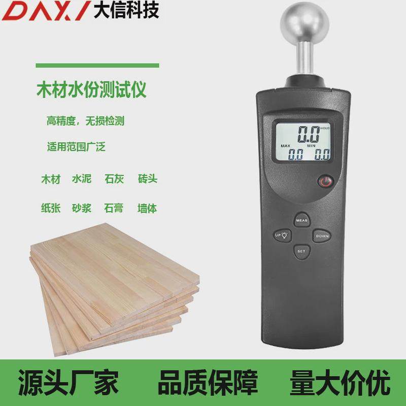 大信cd-100木材水分测定仪混凝土水分仪石膏水分测试仪水分仪