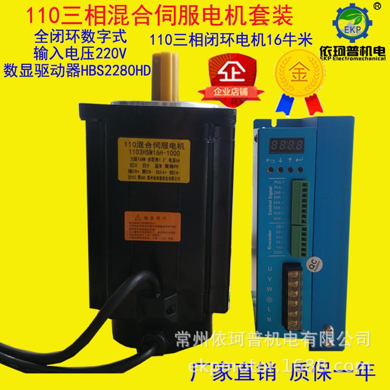 110三相套装闭环步进电机马达高速16n混合伺服驱动器hbs2280hd