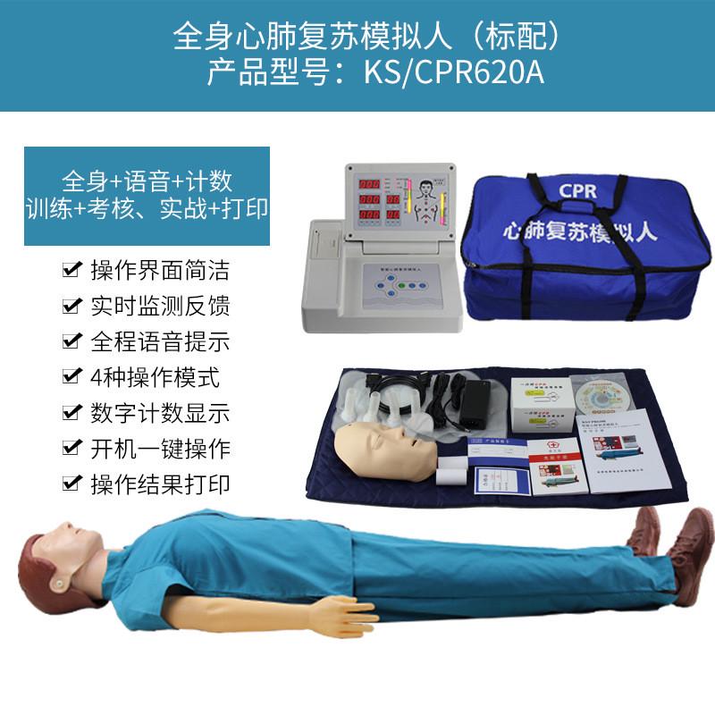 按压全身心肺复苏模拟人心脏高级吹起训练模型瞳孔对比橡胶人