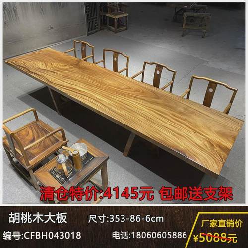 胡桃木茶桌实木大板桌原木画案办公桌茶台奥坎木餐桌家具桌椅组合