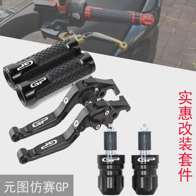 元图GP250/GP325改装刹车牛角手把套离合手柄拉杆防摔堵头配件图片