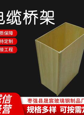 玻璃钢电缆桥架200*100*3玻璃钢走线槽复合环氧电缆槽盒电缆桥架