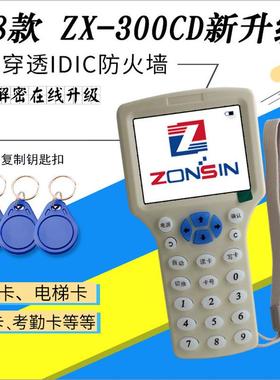 新升级ID IC卡复制器门禁卡电梯卡感应配匙机M1卡读写器ZX-300CD