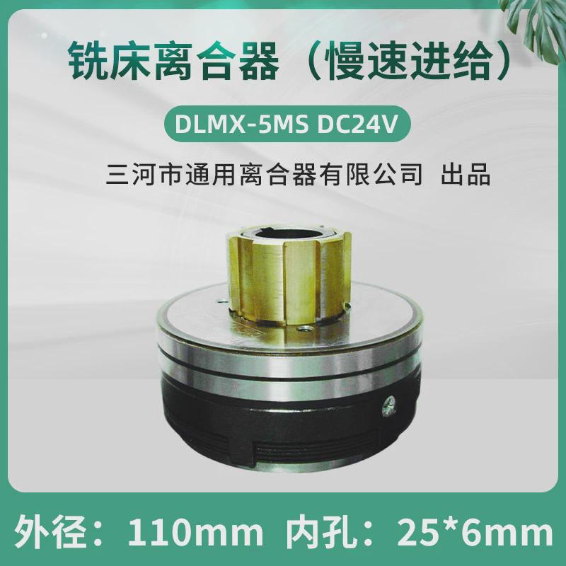 北京xa6132xa5032铣床电磁离合器快速-5ms走刀箱dlmxdlm0m-3st