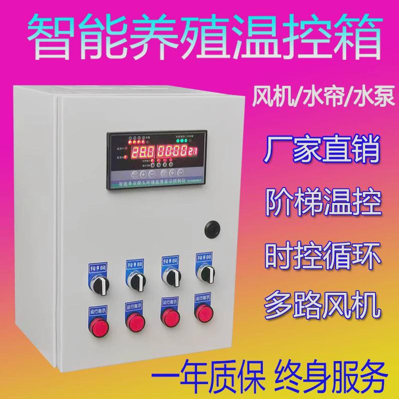 智能温控箱风机箱养殖环控器空气温度控制箱氨气循环排风温控开关