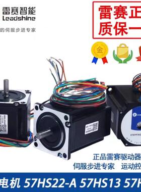 原装正品雷赛电机57HS22-A/57HS13/57HS09/57HS22-C 二相步进电机