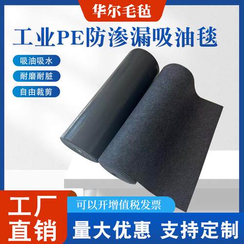 工业吸油毯吸油毡车间走廊防滑地垫加厚PE覆膜防渗漏自粘吸水棉