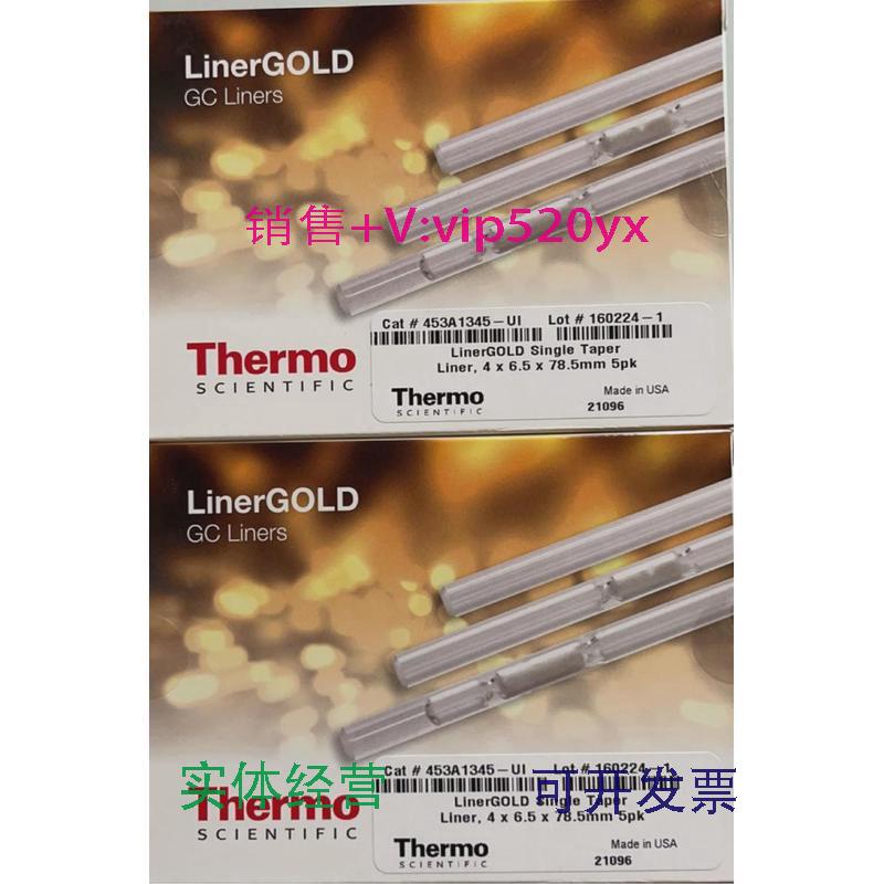 现货供应Thermo进样口衬管453A125553A1345-UI单锥形,4mm,78.5mm
