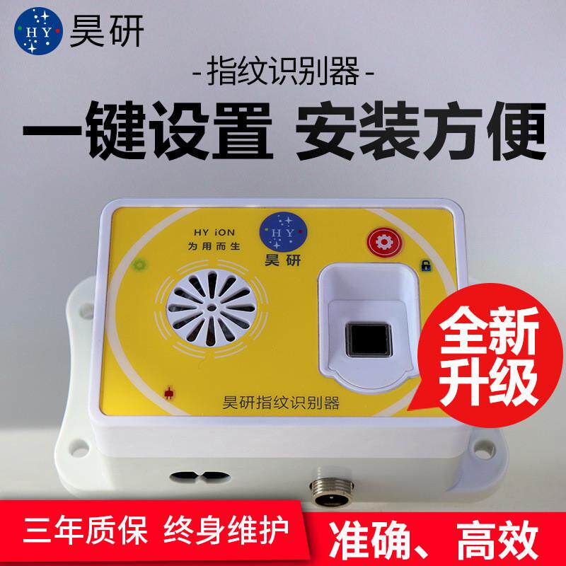 昊研指纹识别器施工电梯升降机室内井道爬架龙门吊塔吊起重机磁卡
