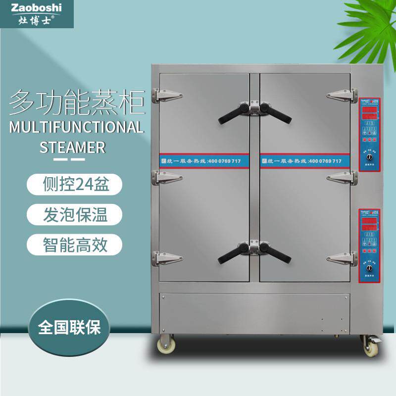 新品蒸饭箱110℃高温商用食堂设备灶双门蒸饭车智能侧控24盘电蒸