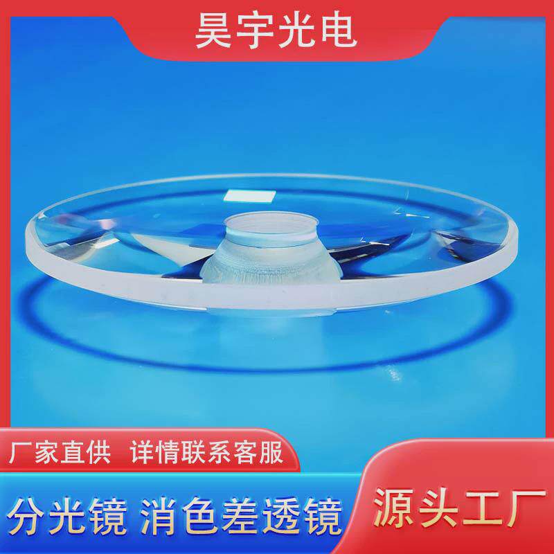 光学透镜异形透镜打孔透镜平凸透镜平透镜弯月凹透镜