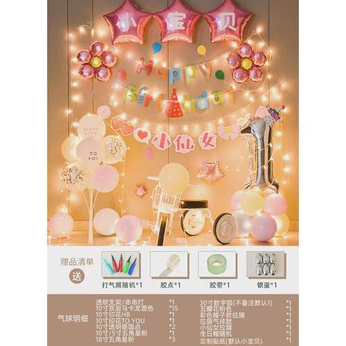 生日气球装饰女宝宝一周岁装饰小孩派对场景布置1背景墙套餐简约