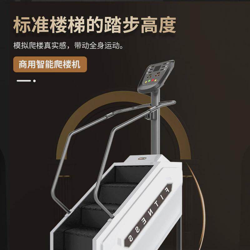 楼梯机家用踏步机有氧健身器材健身房商用机机攀爬登山健身爬楼机